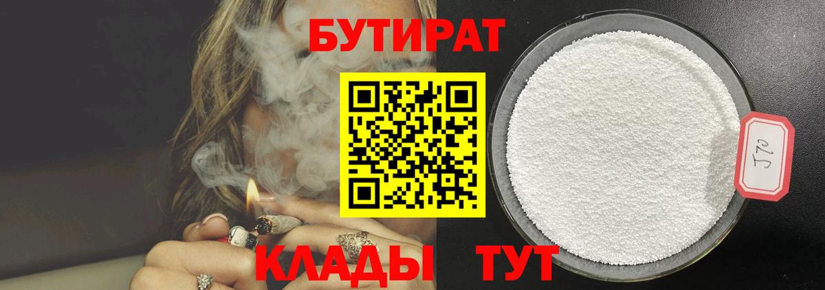 Бутират  Вход с VPN  Протвино  БУТИРАТ BDO 