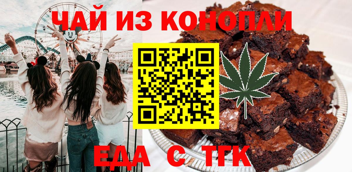 Еда ТГК марихуана  Вход с VPN  Протвино 