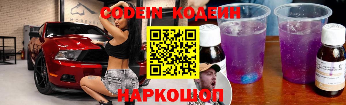 Кодеиновый сироп Lean напиток Lean (лин) Протвино