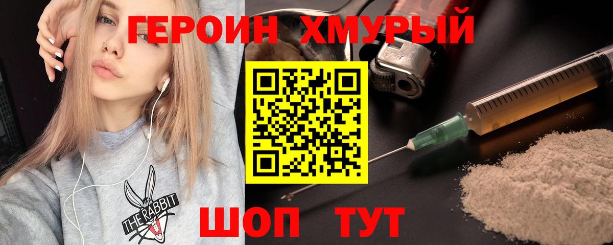 ГЕРОИН Heroin  ГЕРОИН  Протвино  Вход с VPN 