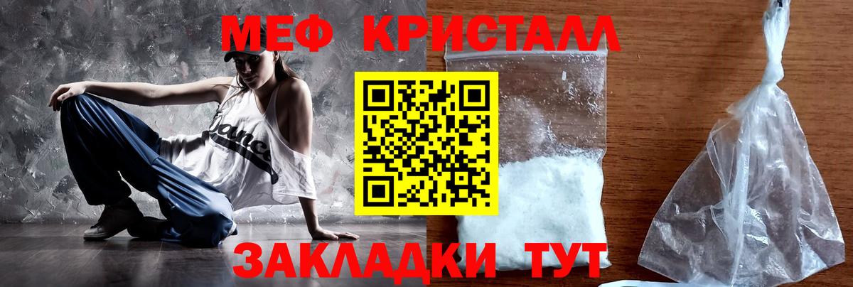 МЯУ-МЯУ  Вход с VPN  Протвино  Меф кристаллы 