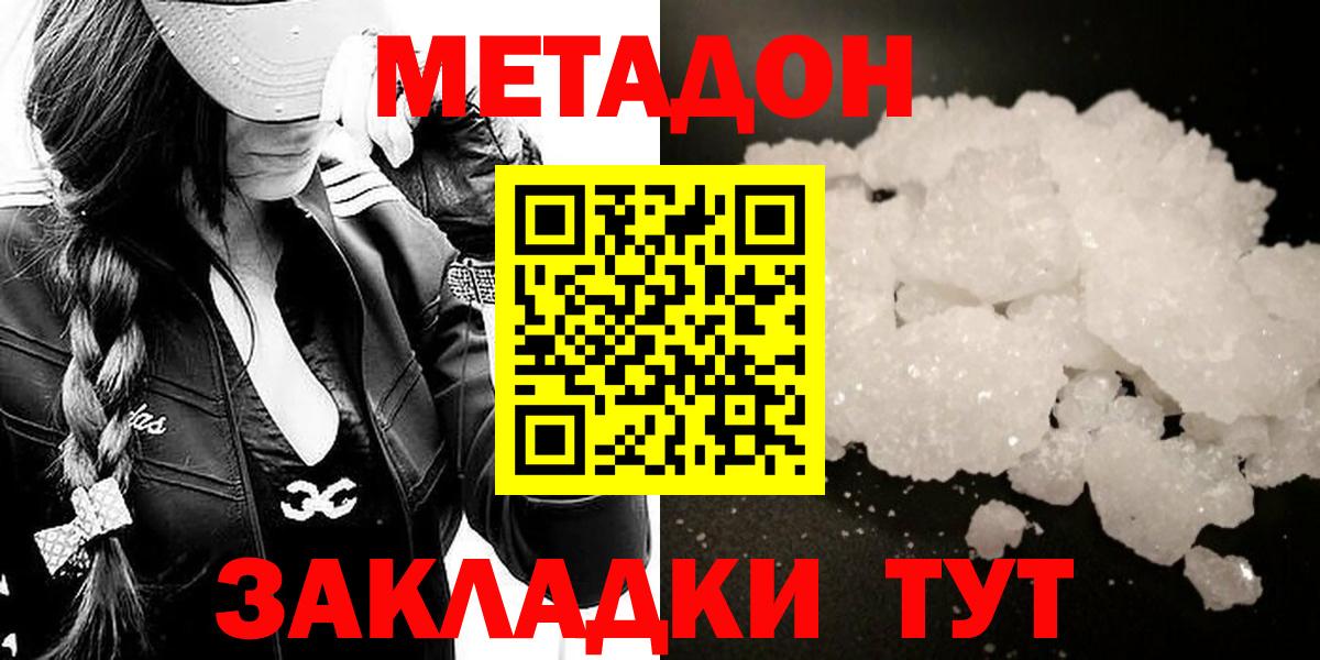 Метадон белоснежный  Вход с VPN  Метадон VHQ  Протвино 