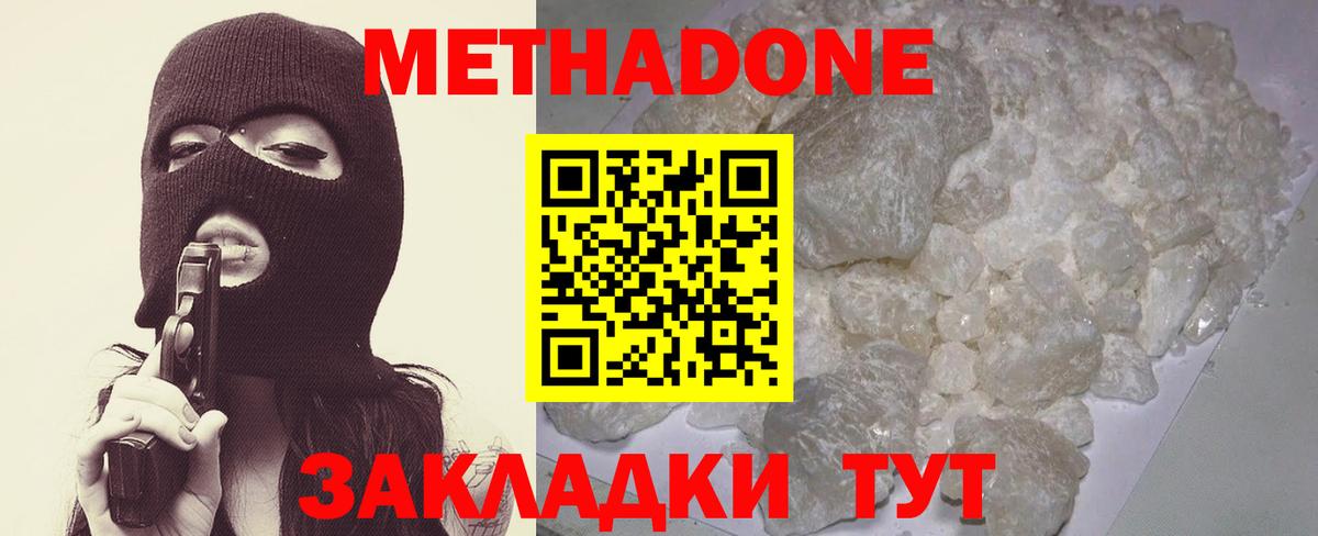 Метадон мёд Протвино